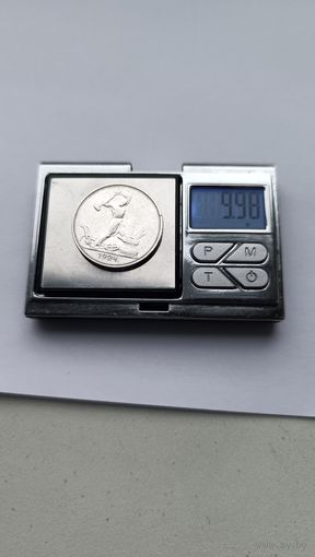 50 копеек 1924 года. ТР. Серебро 900. Монета не чищена. 4452