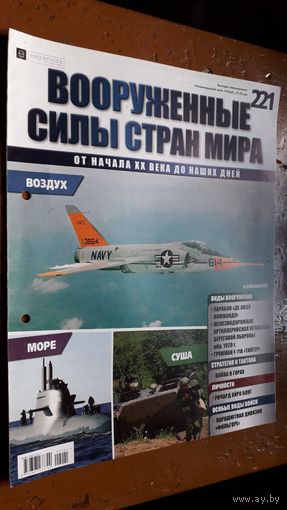 "Вооружённые силы стран мира"(лот В59). 2-а выпуска.