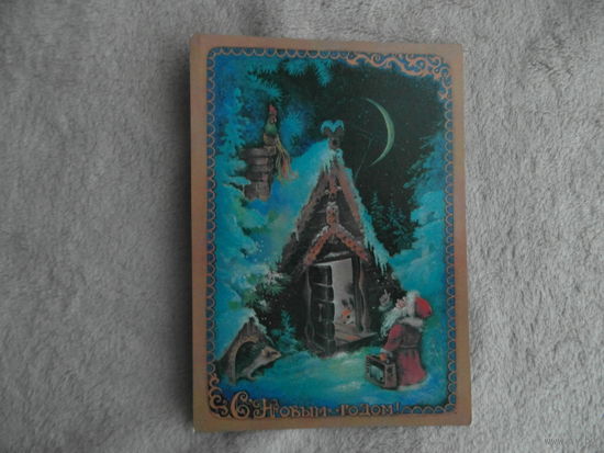 Исаков А. С Новым Годом. 1981 г. Чистая.