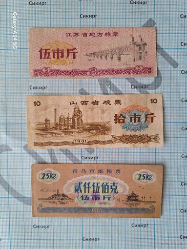 3 продуктовых купона рисовые деньги (цена за все)
