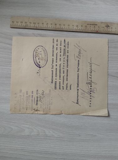 Николаевская ж.д.Профессиональный союз железнодорожников 1919 год.