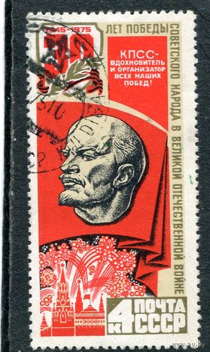 СССР 1975.. 30 лет Победы. Ленин