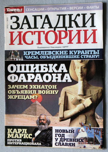 Загадки истории  2015 номер 52