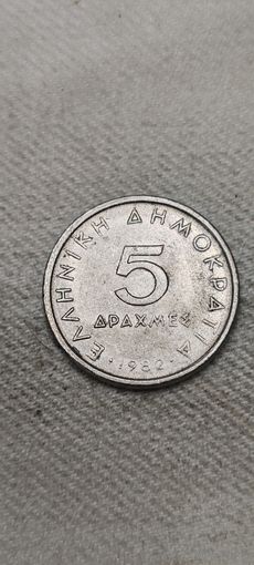 Греция 5 драхм 1982