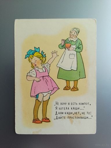 Девочка - каприза. Худ. Вальк. 1956 г. Чистая