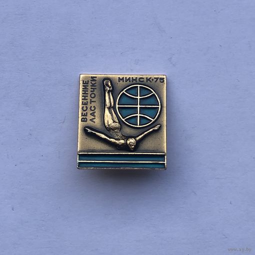 Весенние ласточки Минск 1975