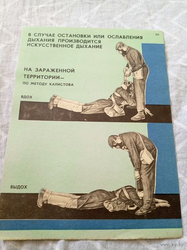 Плакат СССР по Гражданской обороне\8д