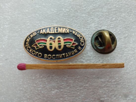 Знак-фрачник. Академия физического воспитания и спорта РБ. цанга