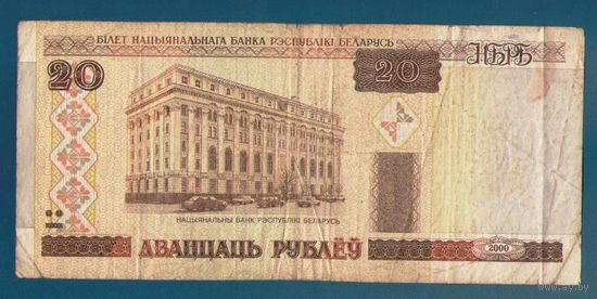 20 рублей. Серия Нм