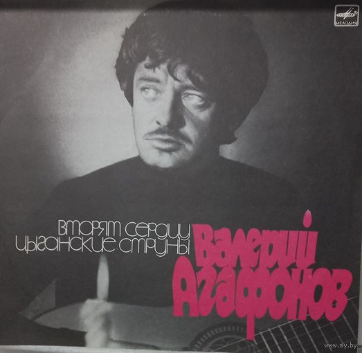 Валерий Агафонов – Вторят сердцу цыганские струны