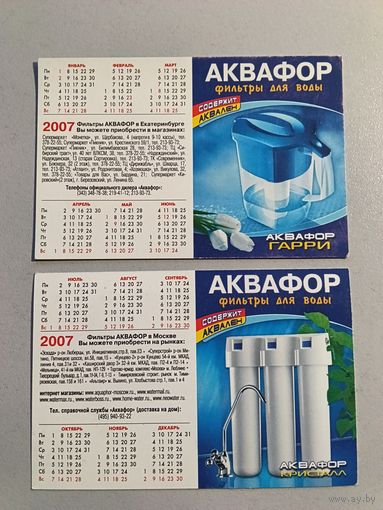 Карманный календарик. Аквафор. 2007 год