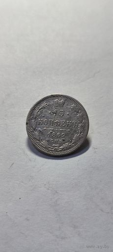 15 копеек 1869 год, Александр 2