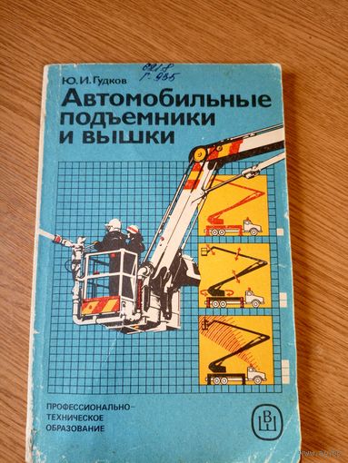 Автомобильные подьемники и вышки\051