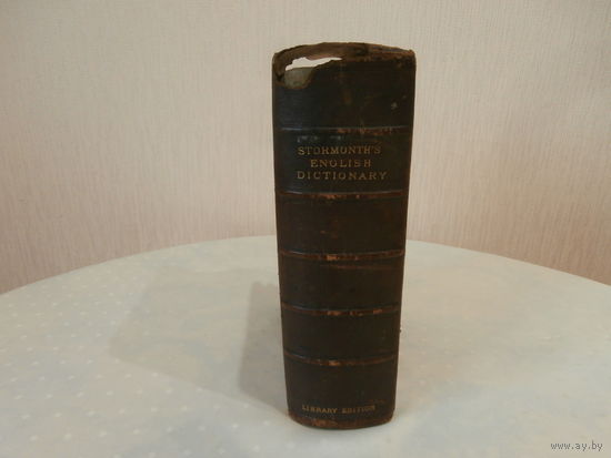 Словарь английского языка by The Rev. James Stormonth*S новое издание William Blackwood and Sons - Edinburgh and London 1895.