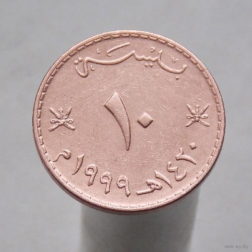 Оман 10 байз 1999