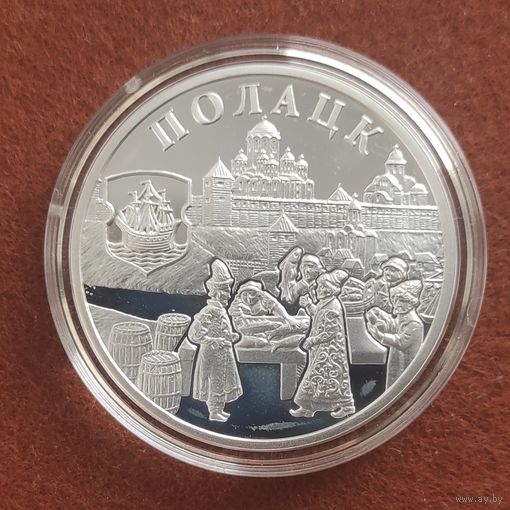 Памятная монета "Полоцк. Ганзейский союз"
