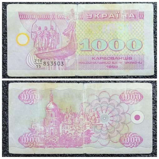 Купон 1000 карбованцев Украина 1992 г.