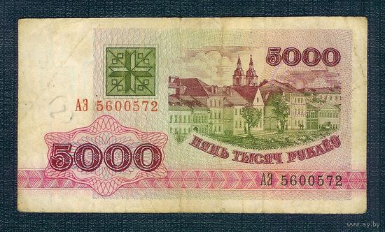 5000 рублей 1992 год, серия АЭ