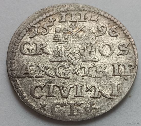 Рыжскi Кiрмаш! Трояк 1596, Рига, Сигизмунд III.