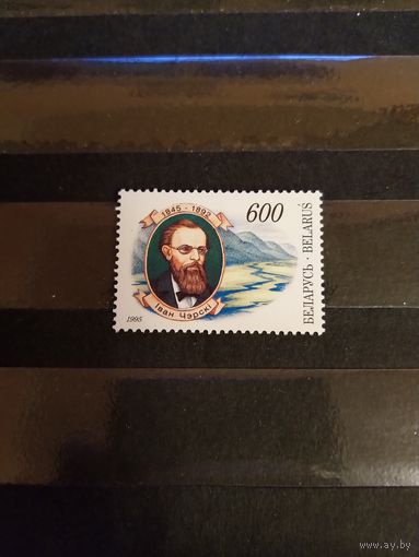 1995 Беларусь Черский MNH(б-11)