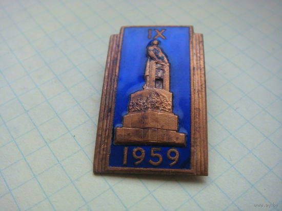 Минск .Ленин. 9 съезд общества физиологов .биохимиков. фармакологов 1959