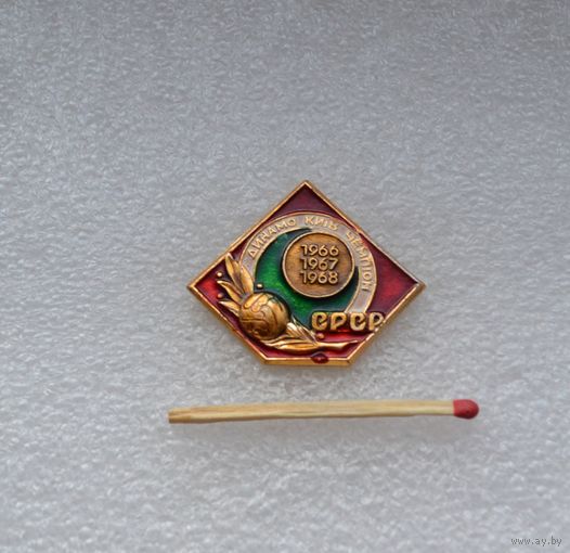 Динамо Киев чемпион. 1966,1967,1968 гг.