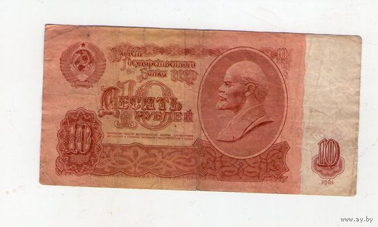 10 рублей СССР. иЕ 8355353