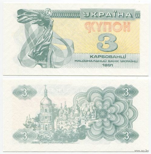 Украина. 3 карбованца (образца 1991 года, P82b, 3 КРБ слева, UNC)
