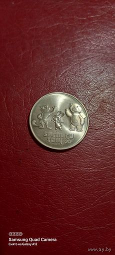 Россия,  25 рублей 2012, Сочи олимпиада.