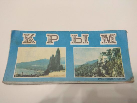 Крым. 1975