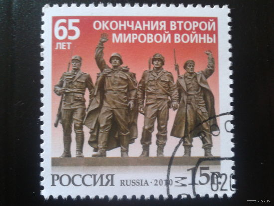 Россия 2010 конец войне, памятник с клеем без наклейки Михель-1,8 евро гаш