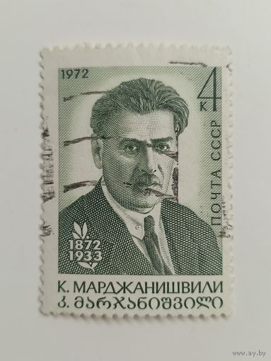 1972 СССР. 100 лет со дня рождения К.А. Марджанишвили. Полная серия