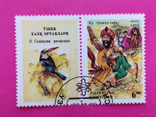 Узбекистан. Культура и искусство. ( Сцепка ) 1995 года. 4-15.