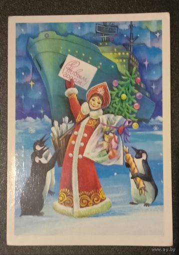 Савин, 1981 Снегурочка   Прошла почту
