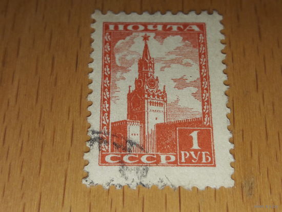 СССР 1948 Стандарт Кремль