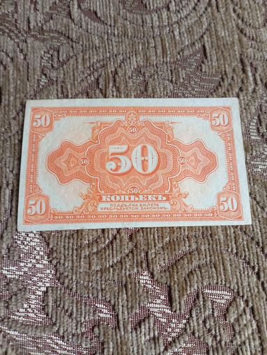 Банкнота дальневосточного временного правительства