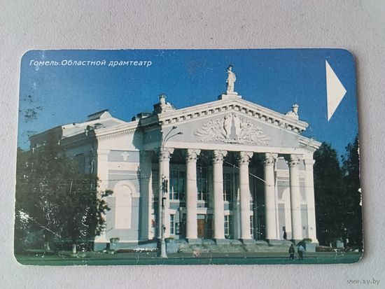 Телефонная карта. Гомель . Белтелеком