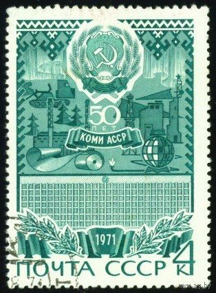 50-летие Автономных Республик СССР 1971 год 1 марка