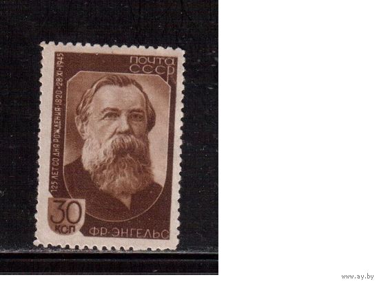 СССР-1945, (Заг.916(1)), ** ( растр ГР), Ф.Энгельс