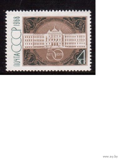 СССР-1968, (Заг.3578) , ** , Тбилисский университет