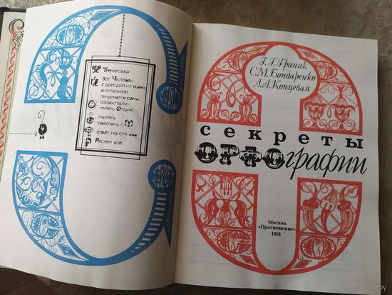 Секреты орфографии \046