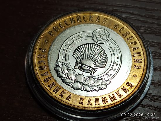 10 рублей 2009 Республика Калмыкия ммд