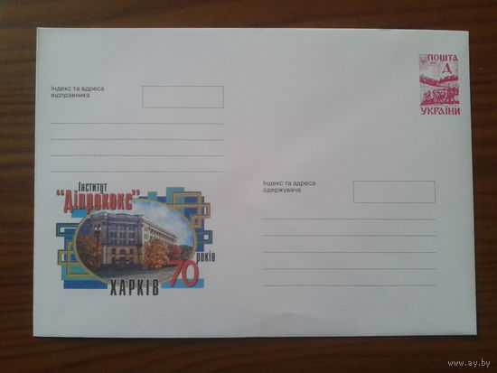 Украина 1999 ХМК Харьков, институт