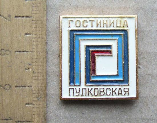 Значок Гостиница " ПУЛКОВСКАЯ "