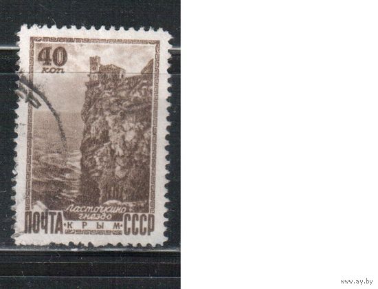СССР-1949 (Заг.1269)  гаш. , Крым , Ласточкино гнездо.
