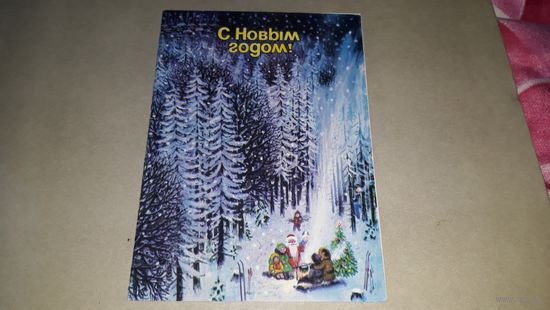 С новым годом Матвеев открытка двойная чистая СССР 1981 Дед Мороз елка дети лыжи зимний лес и котелок с новогодним глинтвейном - зимняя идиллия