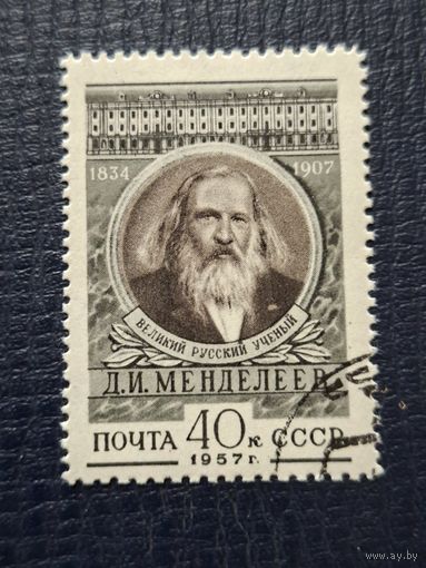 Менделеев