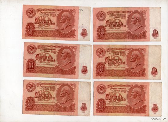 10 рублей СССР. 6 штук. (64)