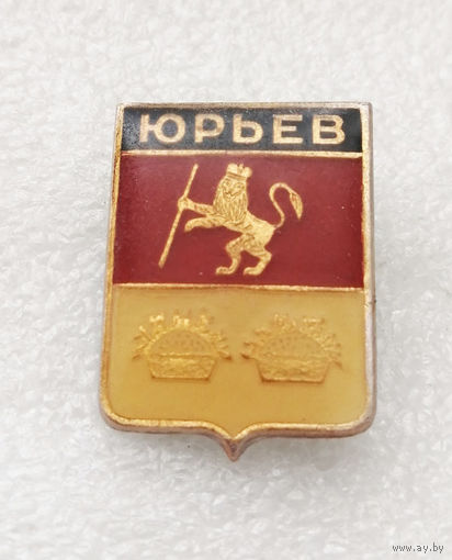 Юрьев. Герб города. Геральдика. Города России #2791-CР46
