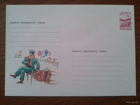 Украина 2000 хмк день смеха